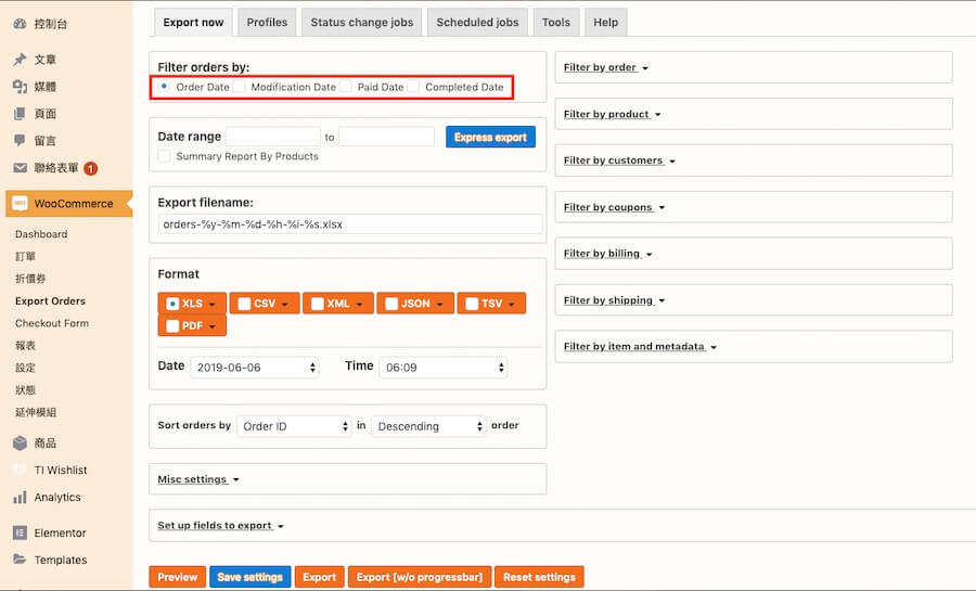 WooCommerce 訂單匯出 