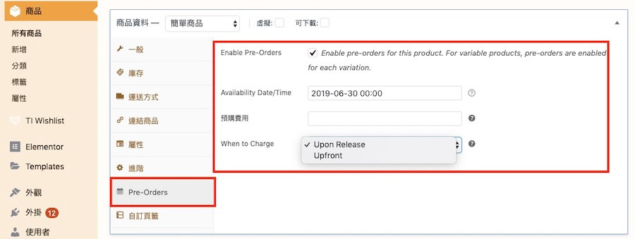 WooCommerce 預訂商品教學 