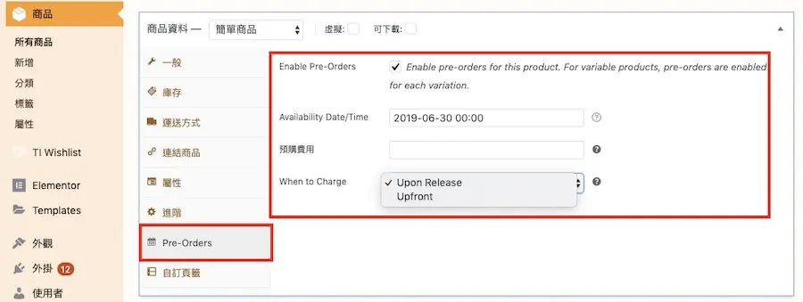 WooCommerce 預訂商品教學 - Pre-Orders 外掛加入預訂服務 WooCommerce 預訂商品教學