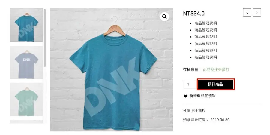 WooCommerce 預訂商品教學 - Pre-Orders 外掛加入預訂服務 WooCommerce 預訂商品教學