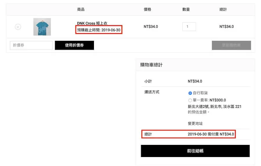 WooCommerce 預訂商品教學 - Pre-Orders 外掛加入預訂服務 WooCommerce 預訂商品教學