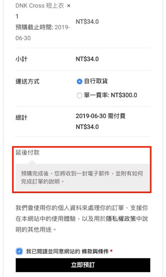 WooCommerce 預訂商品教學 