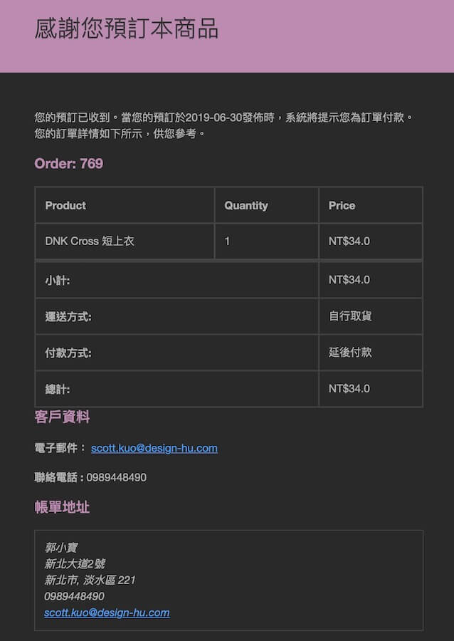 WooCommerce 預訂商品教學 