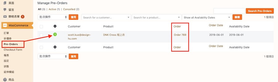 WooCommerce 預訂商品教學 