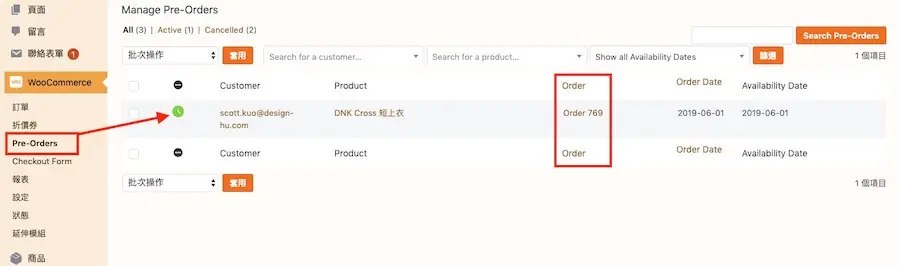 WooCommerce 預訂商品教學 - Pre-Orders 外掛加入預訂服務 WooCommerce 預訂商品教學