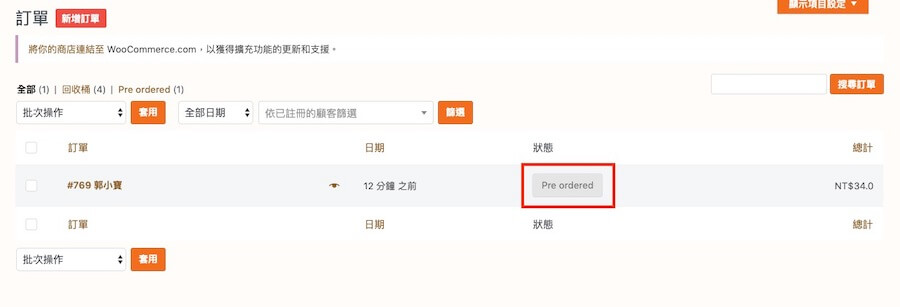 WooCommerce 預訂商品教學 