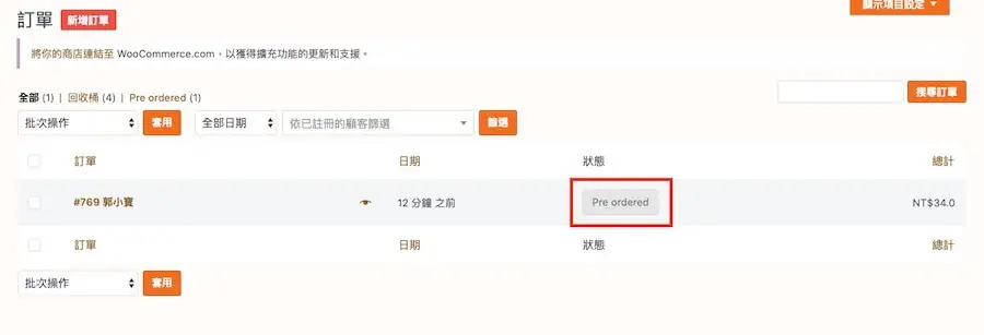 WooCommerce 預訂商品教學 - Pre-Orders 外掛加入預訂服務 WooCommerce 預訂商品教學