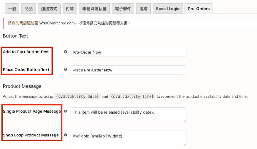 WooCommerce 預訂商品教學 