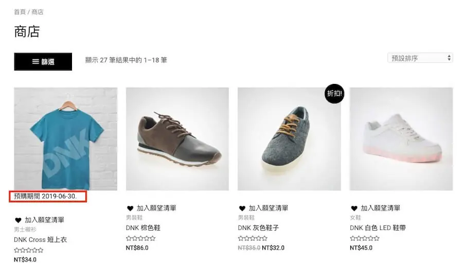 WooCommerce 預訂商品教學 - Pre-Orders 外掛加入預訂服務 WooCommerce 預訂商品教學