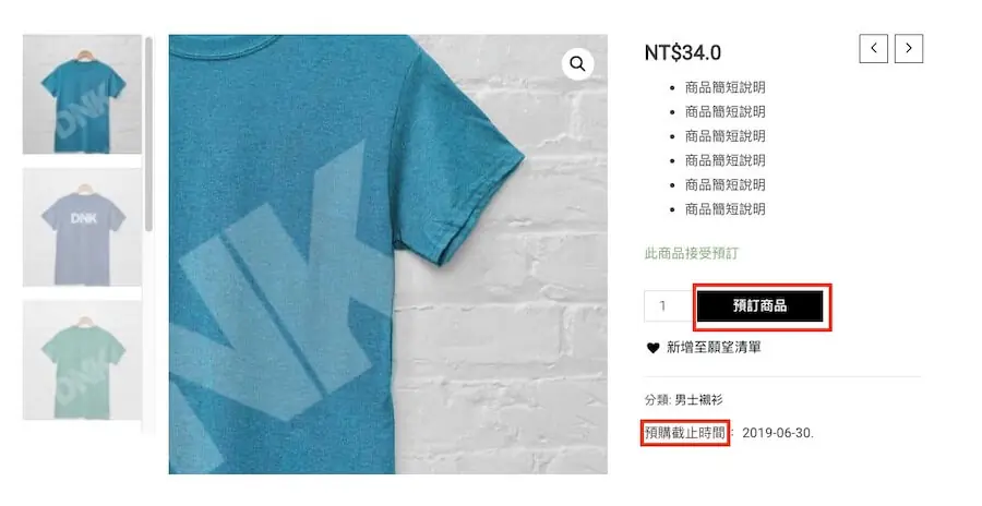 WooCommerce 預訂商品教學 - Pre-Orders 外掛加入預訂服務 WooCommerce 預訂商品教學