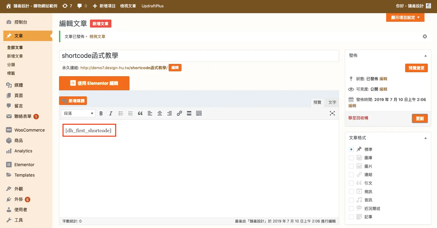 建立自定義短碼顯示文字及圖片 WordPress shortcode