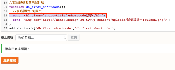 WordPress shortcode 