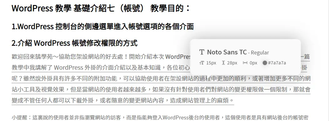 Fontface Ninja(Fonts Ninja)教學:Chrome 查網頁字體 6 滑鼠移到網頁文字上,Fontface Ninja 顯示字體名稱、大小、間距與色號(2019 年舊版介面)