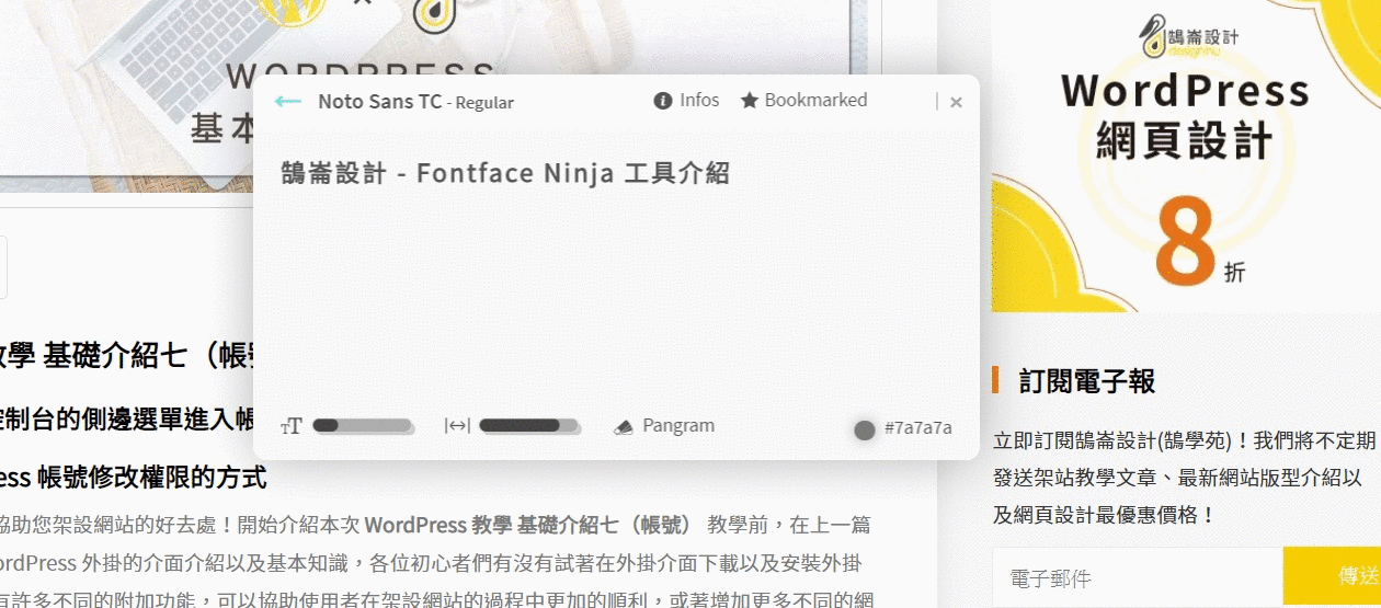 Fontface Ninja 介紹 