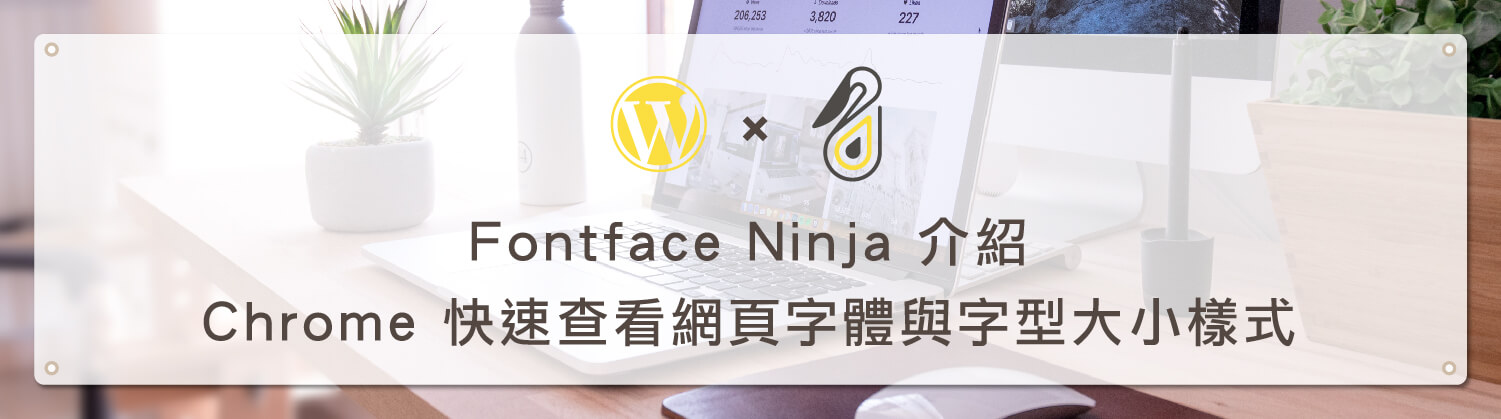 Fontface Ninja 介紹