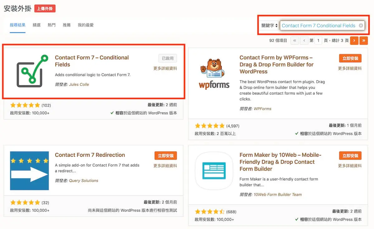 聯絡表單加入顯示條件 Contact Form 7 加入顯示條件