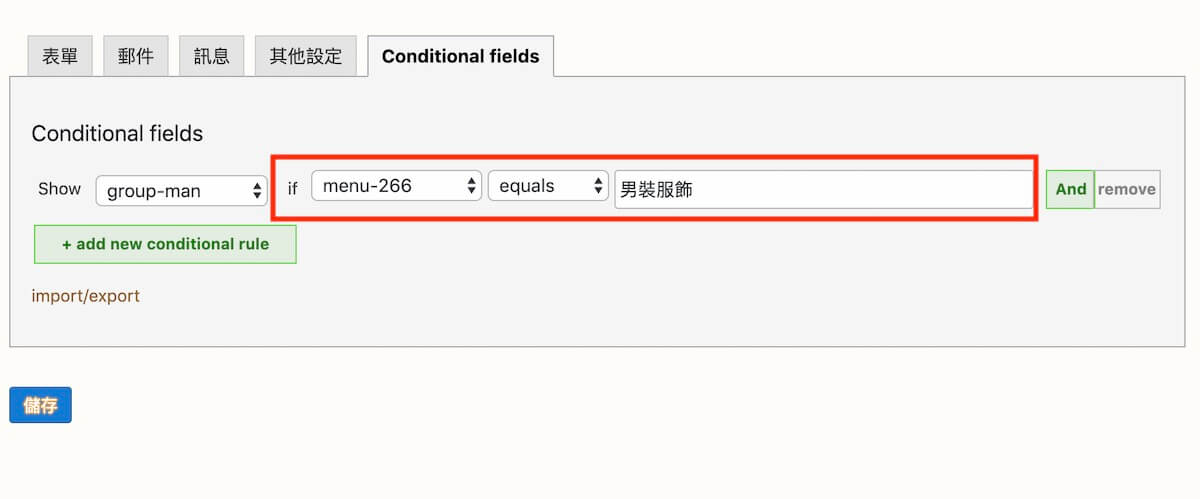 Contact Form 7 加入顯示條件 