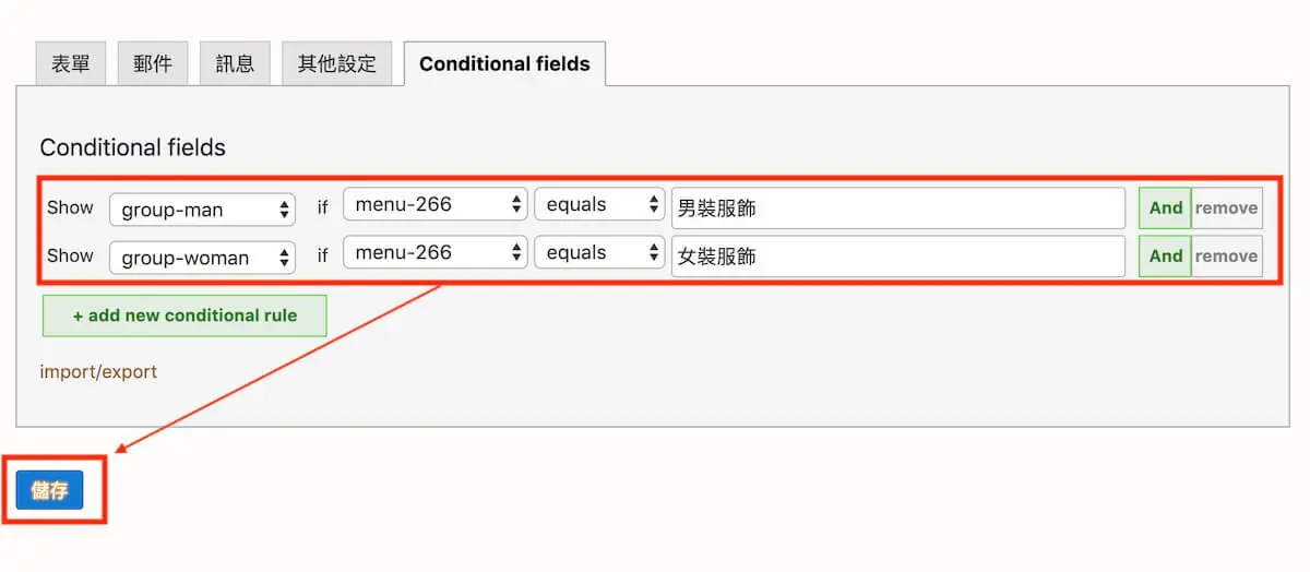 聯絡表單加入顯示條件 Contact Form 7 加入顯示條件