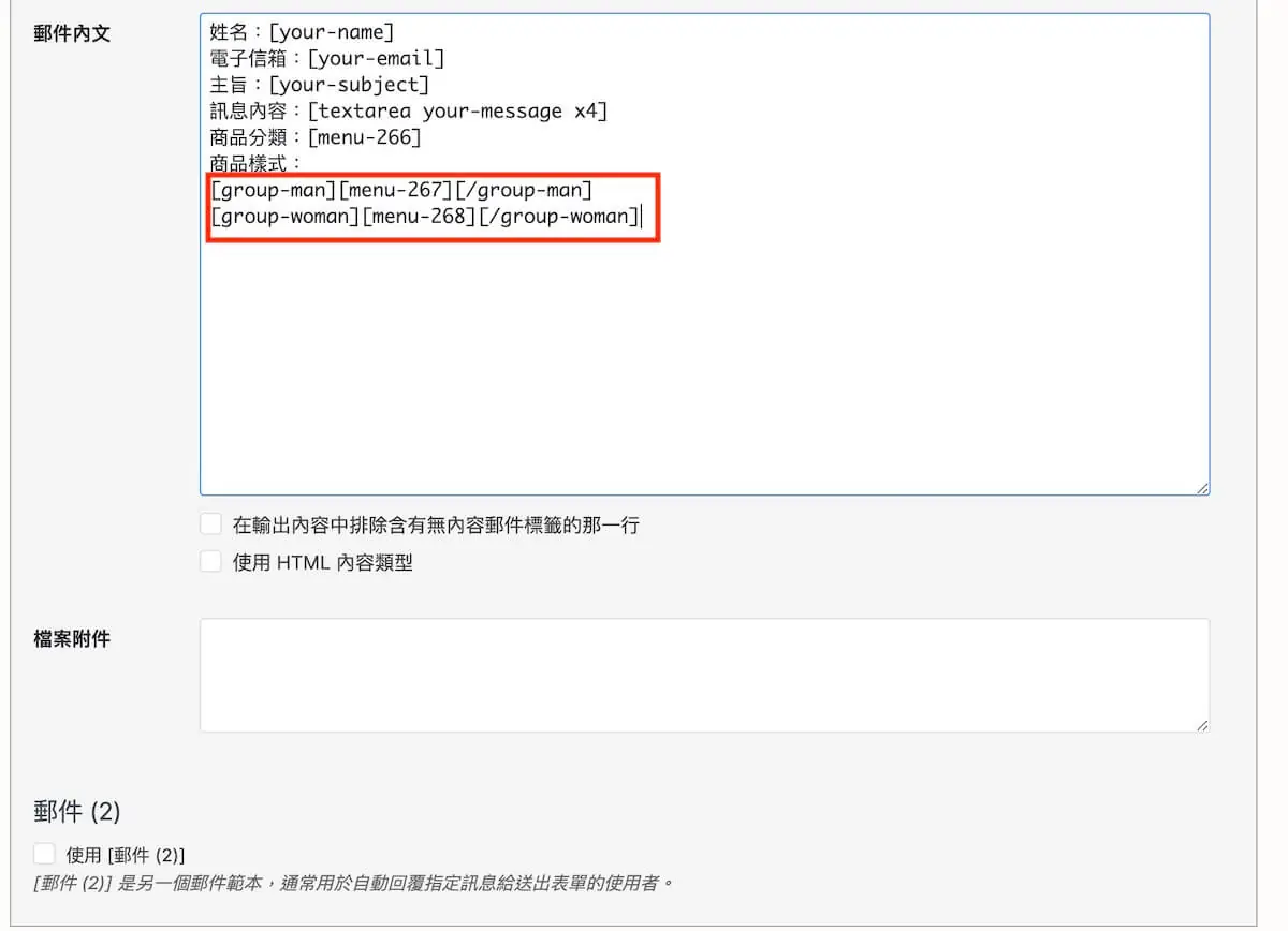 聯絡表單加入顯示條件 Contact Form 7 加入顯示條件