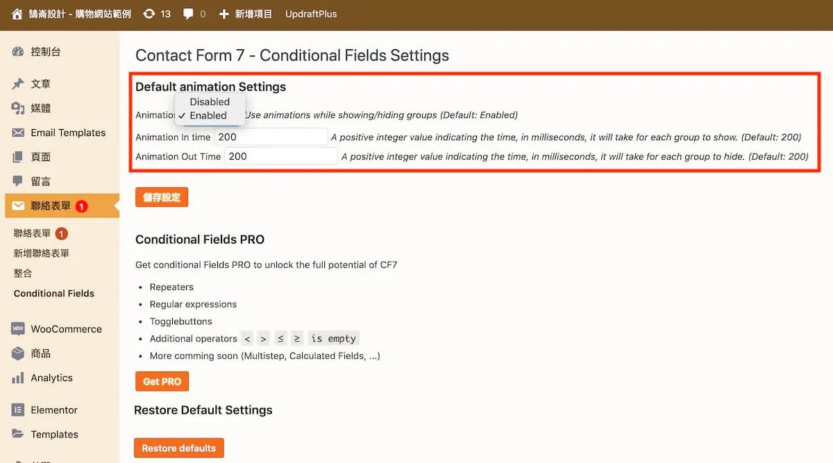聯絡表單加入顯示條件 Contact Form 7 加入顯示條件