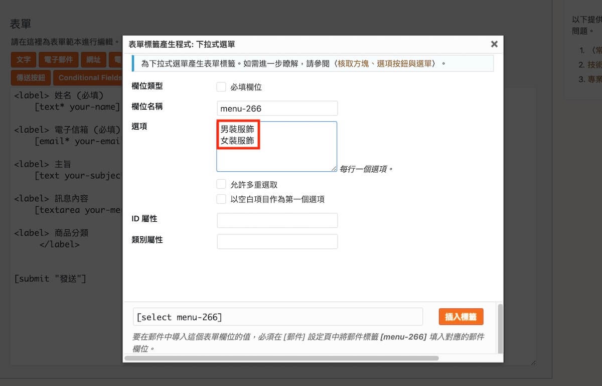 Contact Form 7 加入顯示條件 