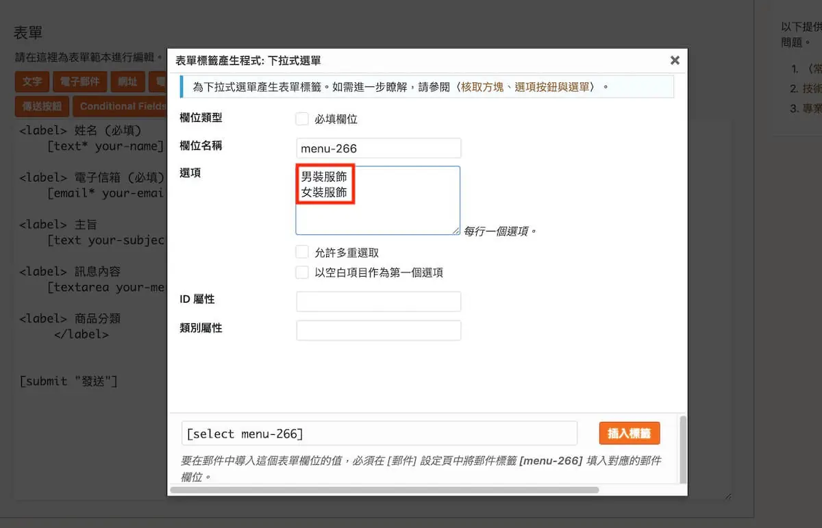 聯絡表單加入顯示條件 Contact Form 7 加入顯示條件
