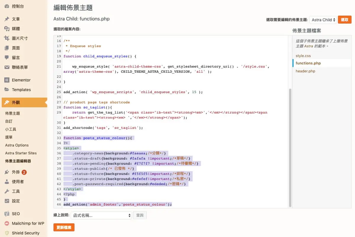 變更不同狀態下文章列表欄位背景色 WordPress 客製後台