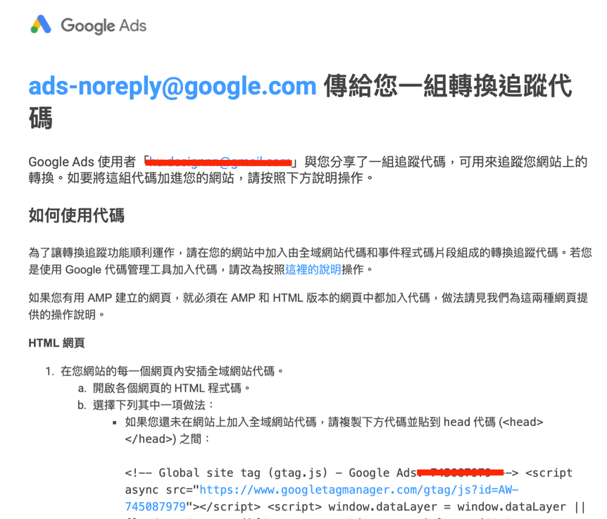 Google Ads 教學 - 轉換追蹤 