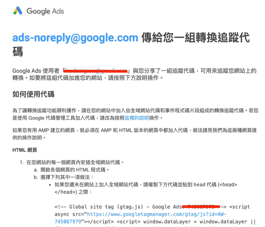 轉換追蹤客戶行為,暸解廣告成效細節 Google Ads 教學 - 轉換追蹤