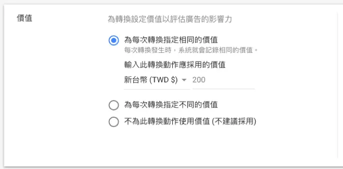 轉換追蹤客戶行為,暸解廣告成效細節 Google Ads 教學 - 轉換追蹤