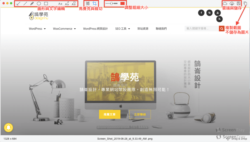 ScreenTray 截圖工具 