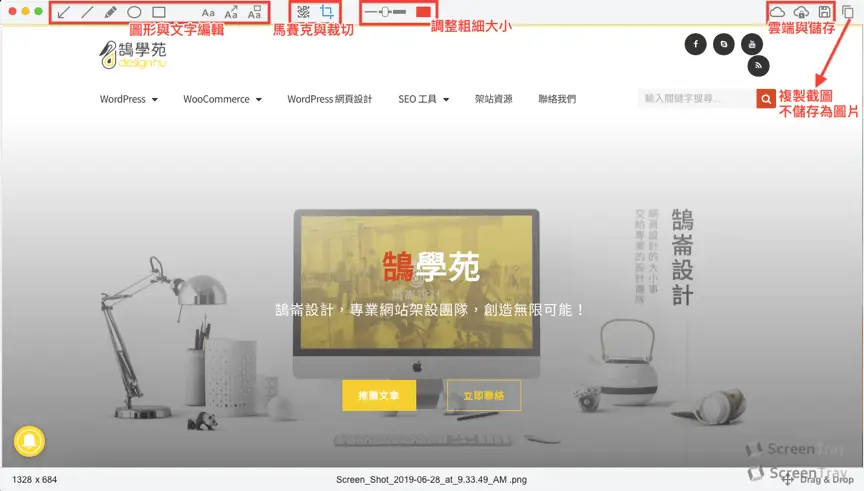 ScreenTray 截圖工具 