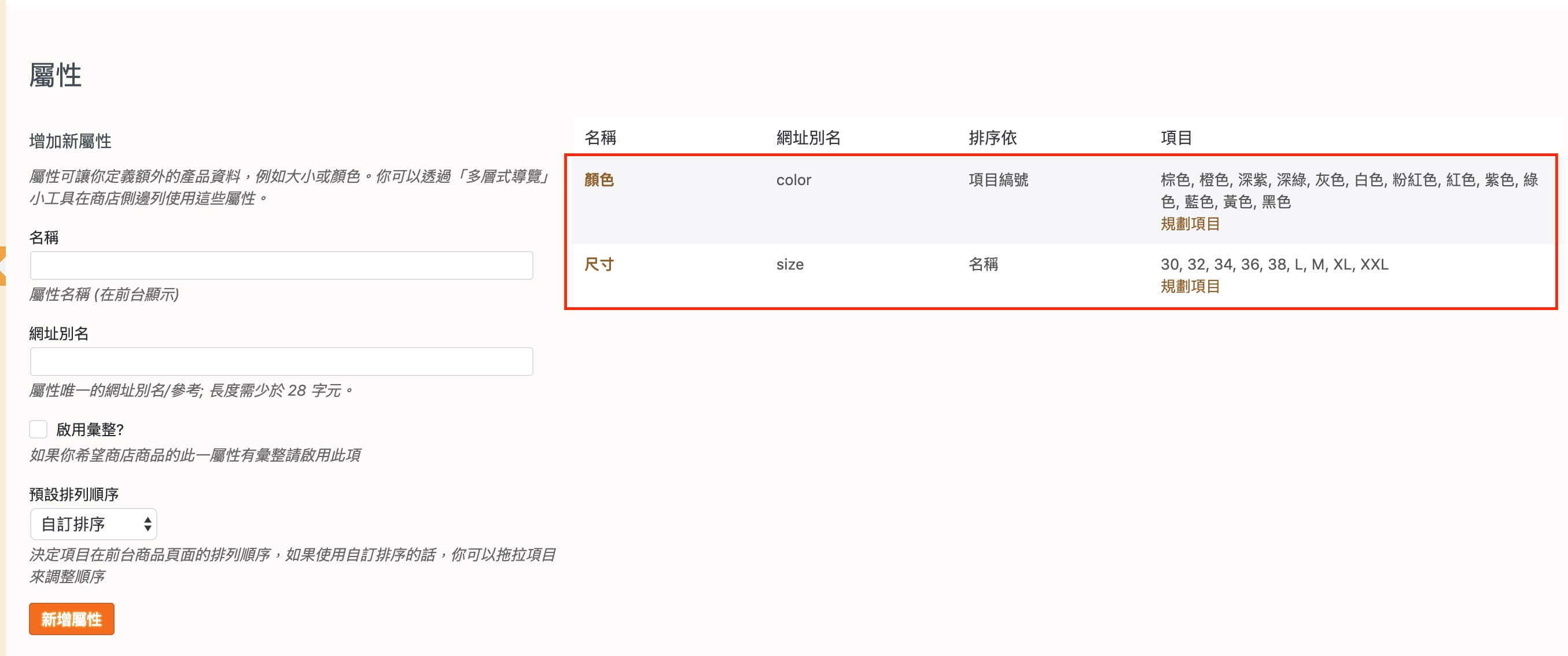 WooCommerce 商品設定 