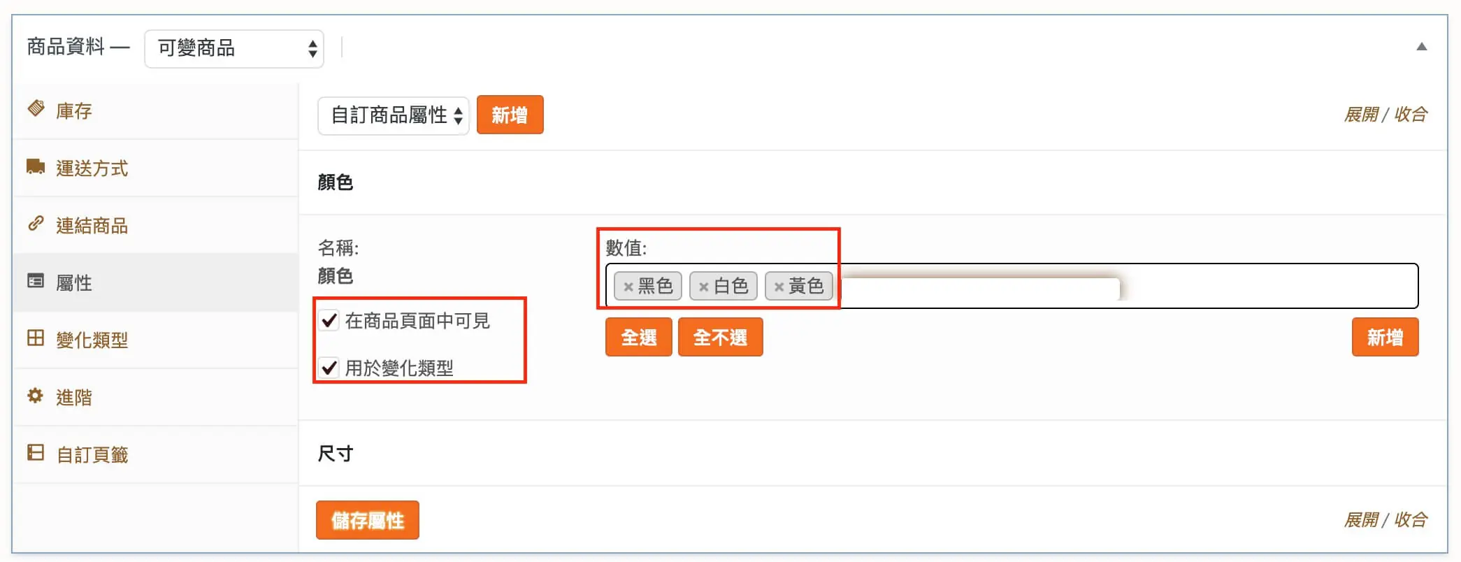 商品資料欄位說明與可變商品建立 WooCommerce 商品設定
