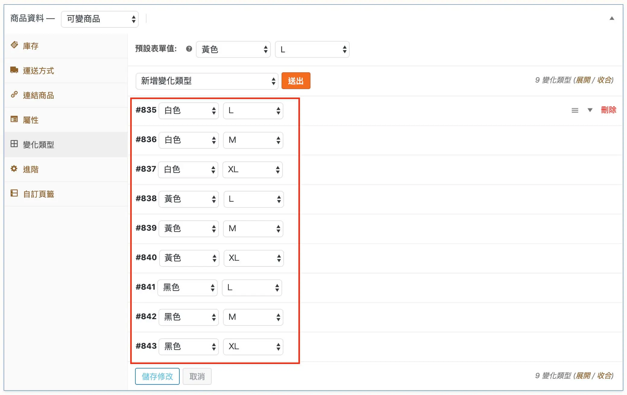 商品資料欄位說明與可變商品建立 WooCommerce 商品設定