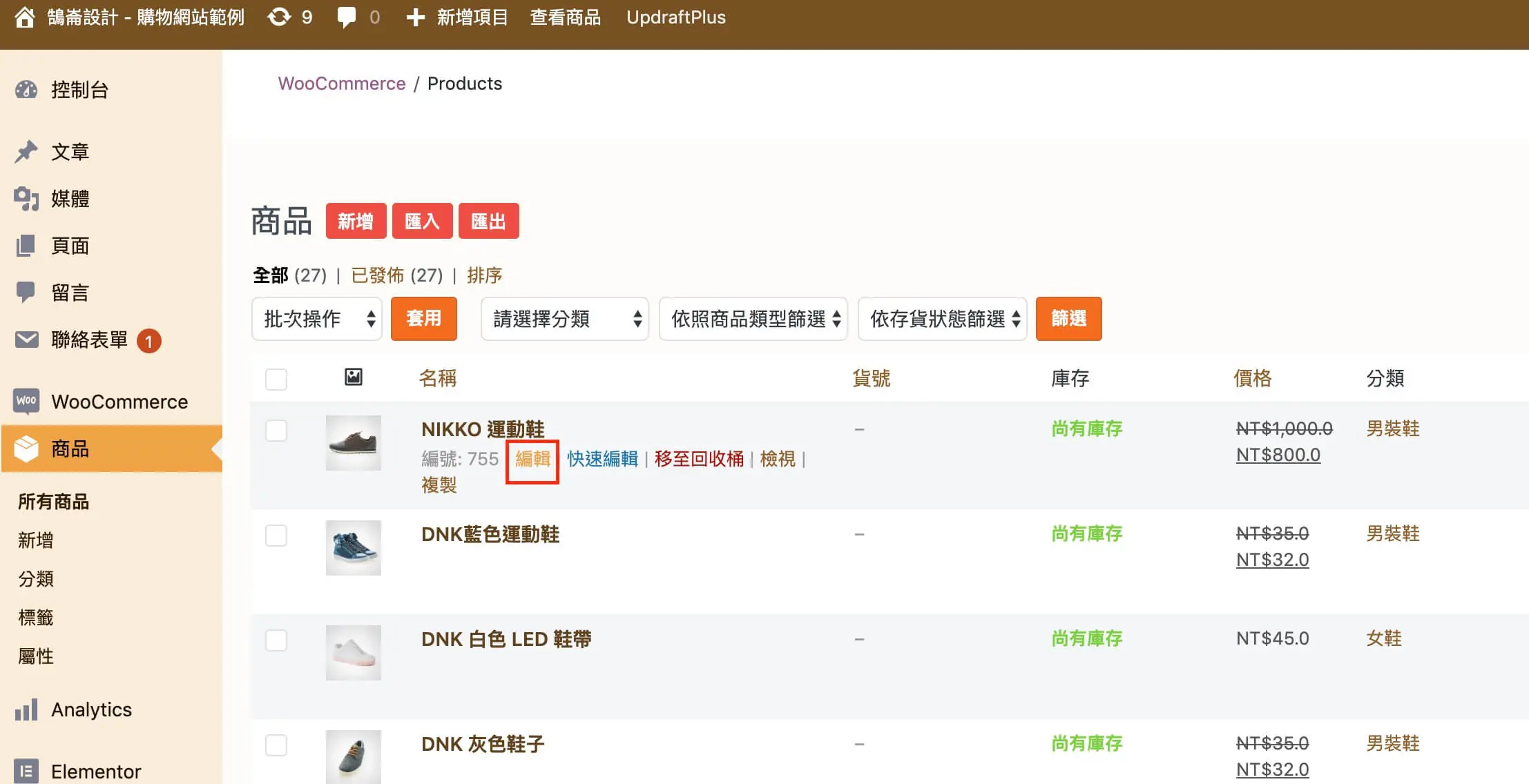 商品資料欄位說明與可變商品建立 WooCommerce 商品設定