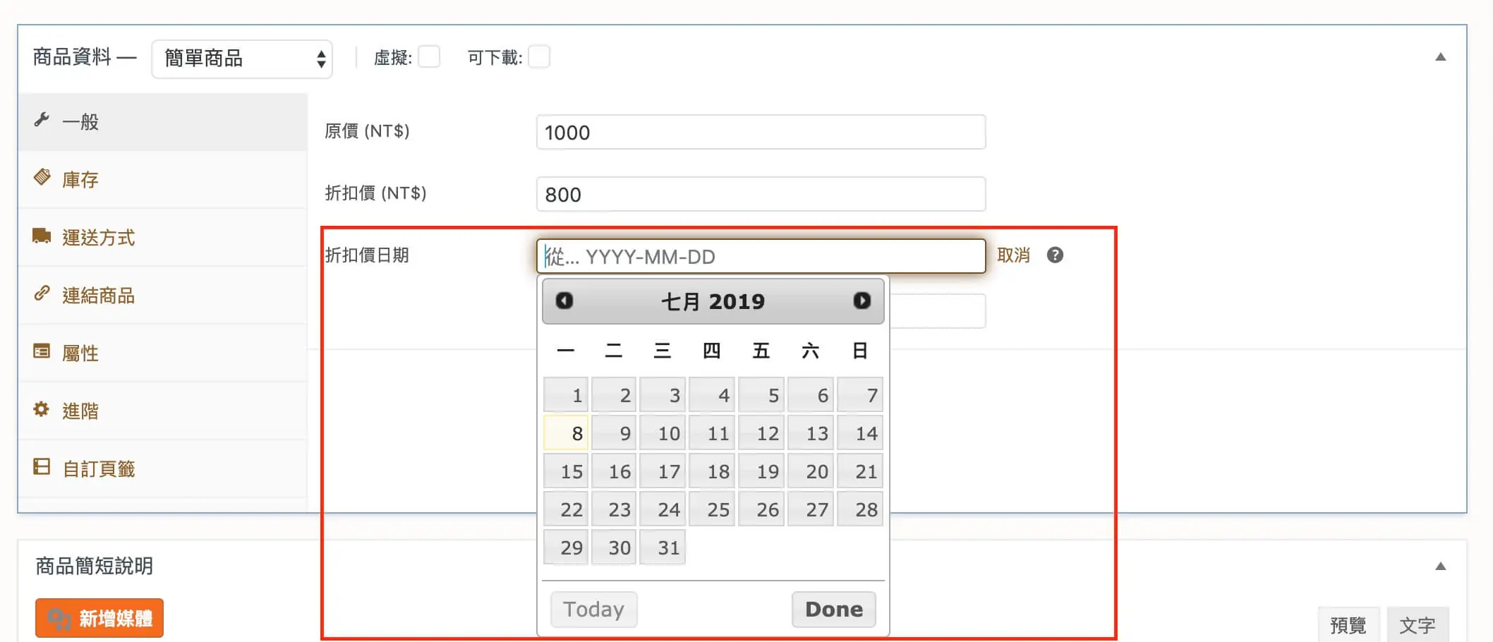 商品資料欄位說明與可變商品建立 WooCommerce 商品設定
