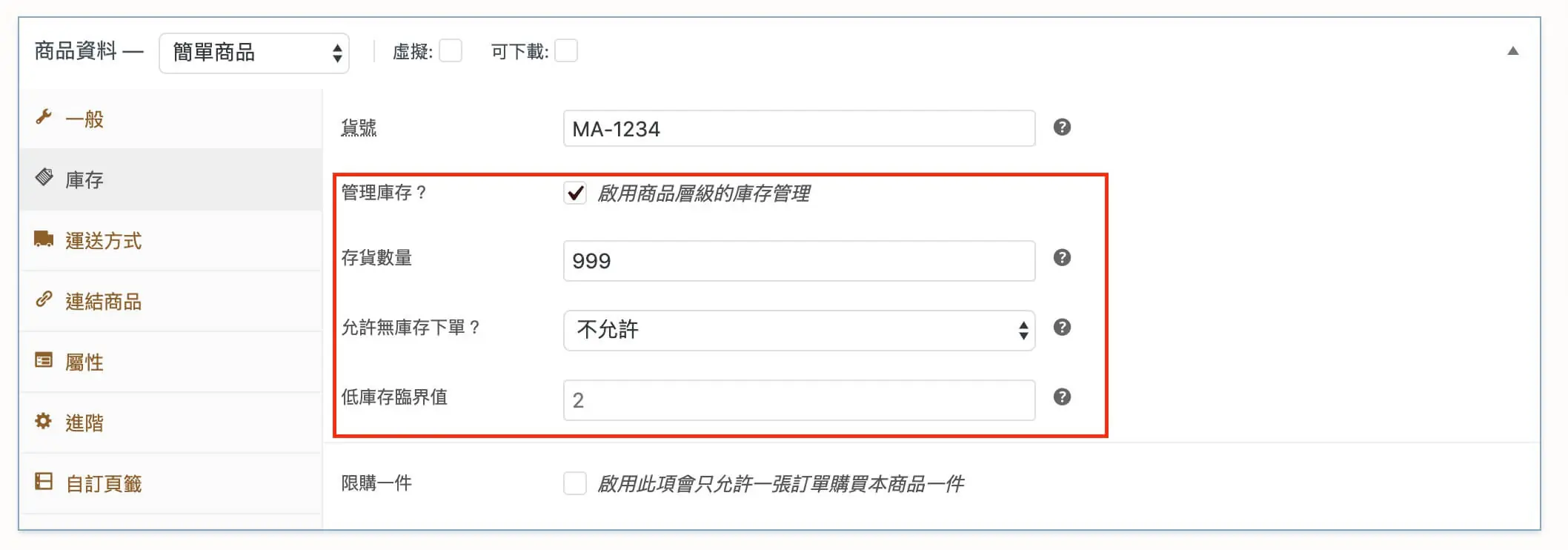 商品資料欄位說明與可變商品建立 WooCommerce 商品設定