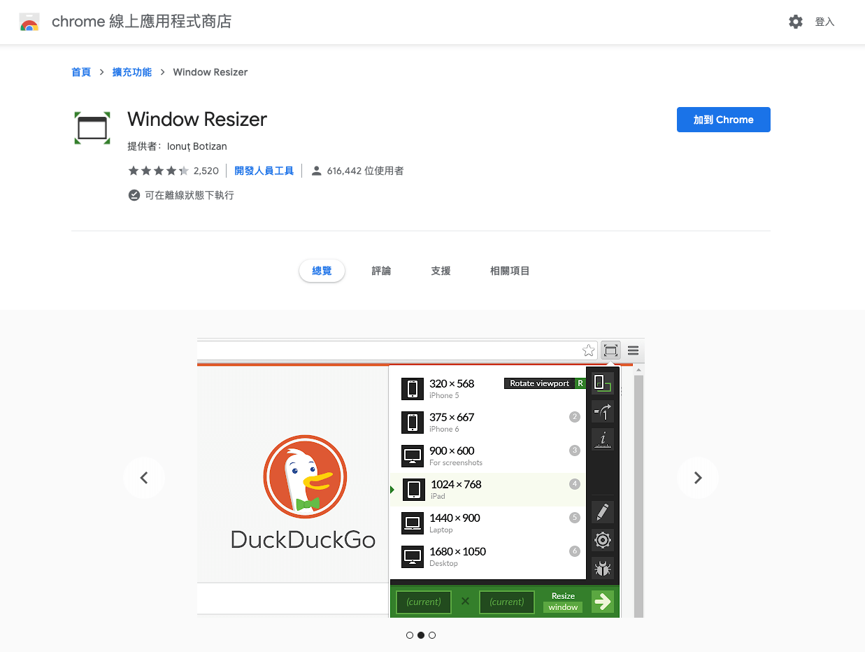 Window Resizer工具介紹 