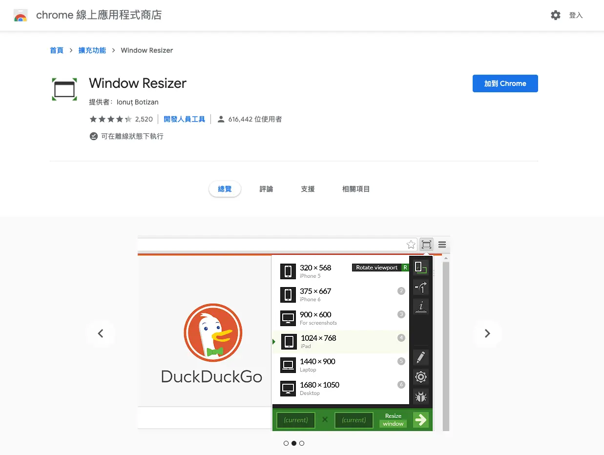 Window Resizer 官網，點 Get it from the Chrome Web Store 前往安裝