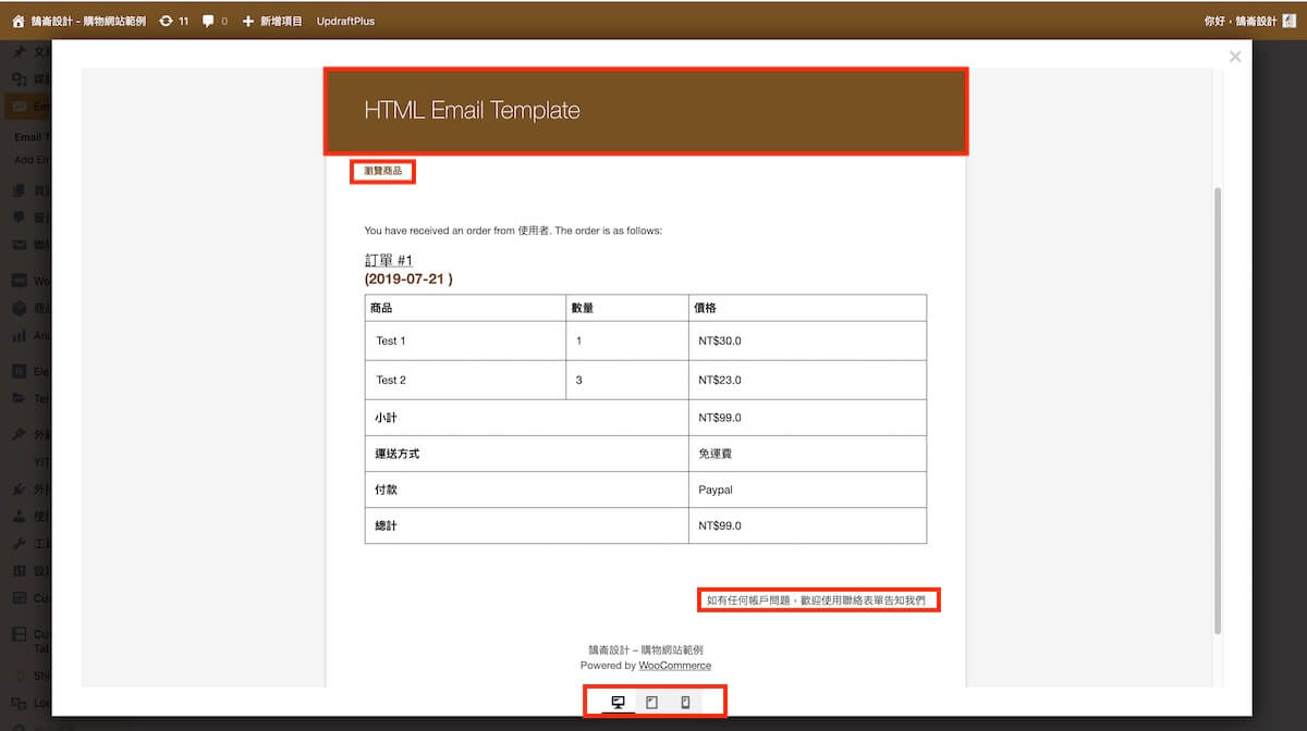 WooCommerce 自訂郵件樣式 