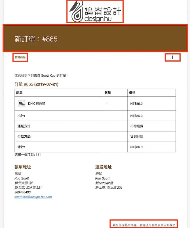 WooCommerce 自訂郵件樣式 