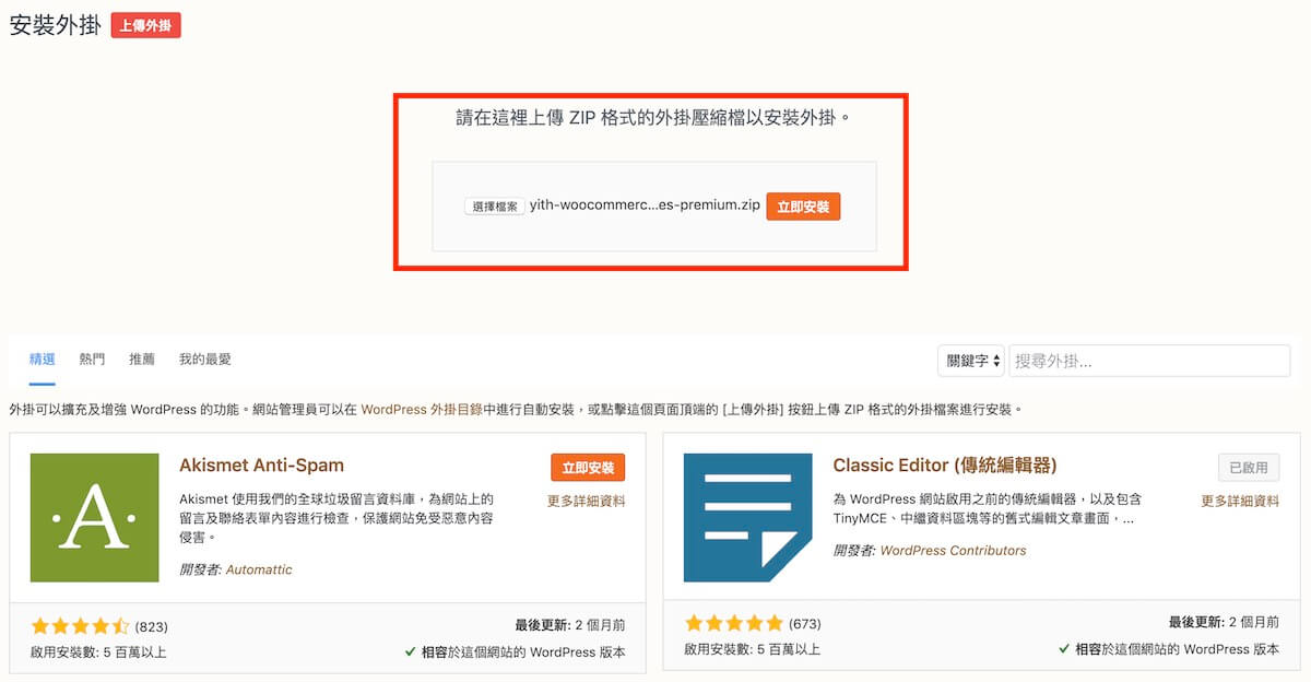 WooCommerce 自訂郵件樣式 