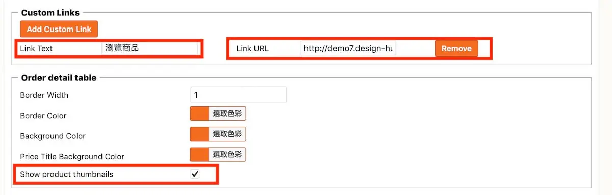 WooCommerce 自訂郵件樣式 