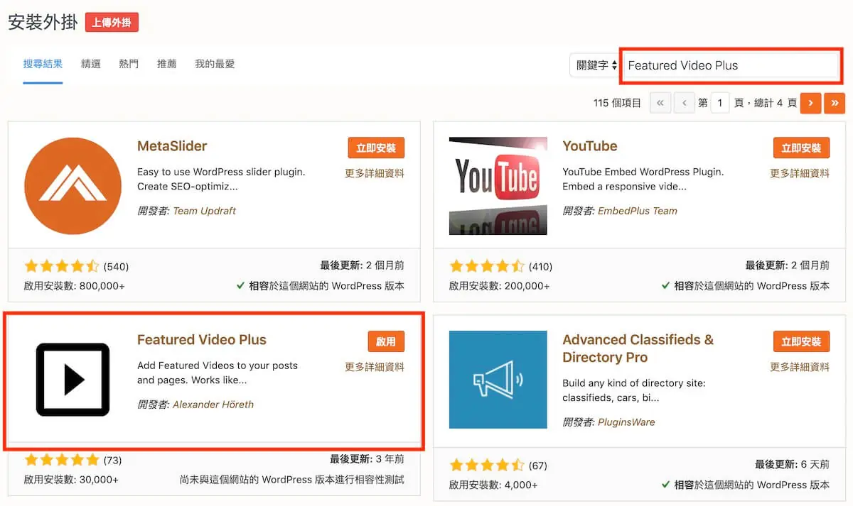 Featured Video 讓文章顯示影片縮圖與連結 WordPress 特色影片