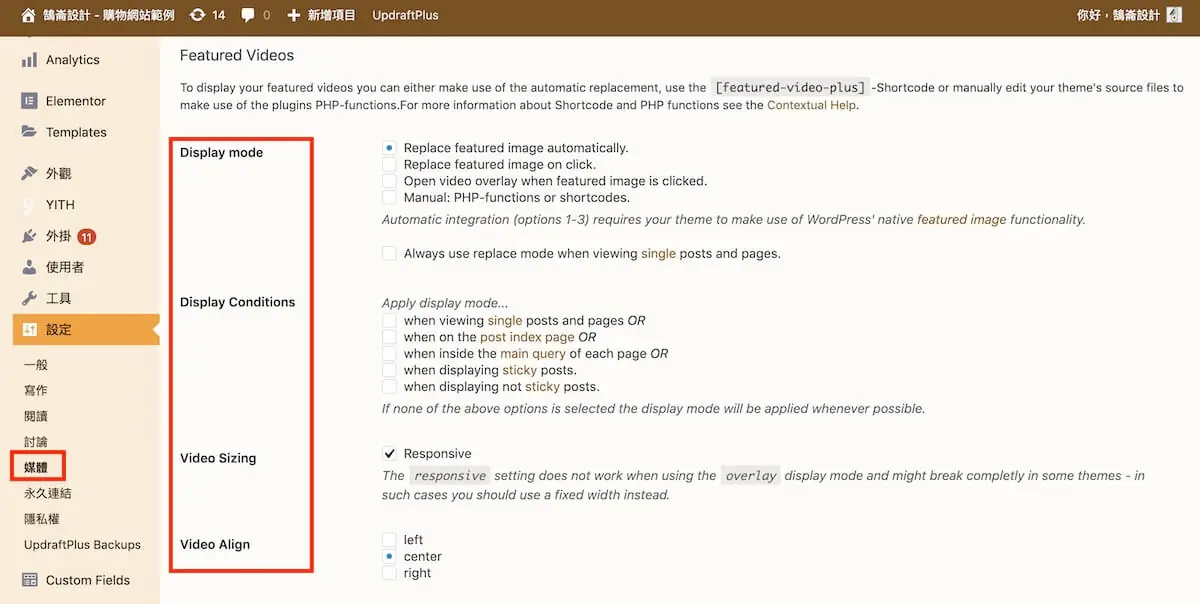 Featured Video 讓文章顯示影片縮圖與連結 WordPress 特色影片