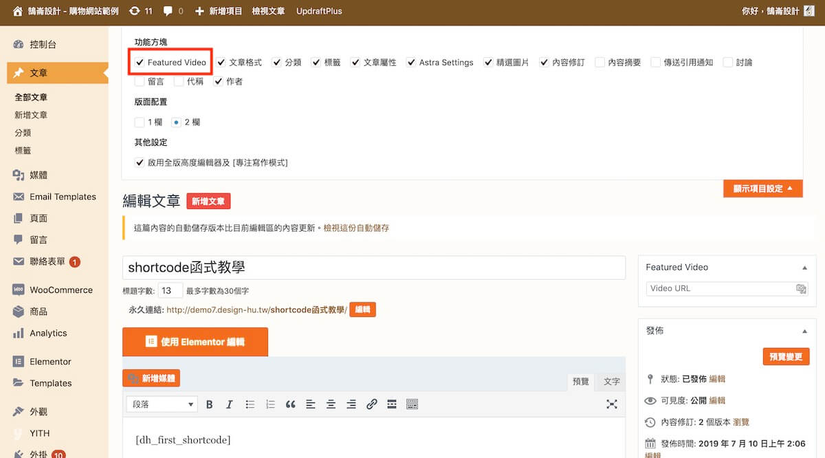 WordPress 特色影片 