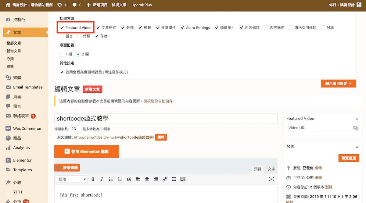Featured Video 讓文章顯示影片縮圖與連結 WordPress 特色影片