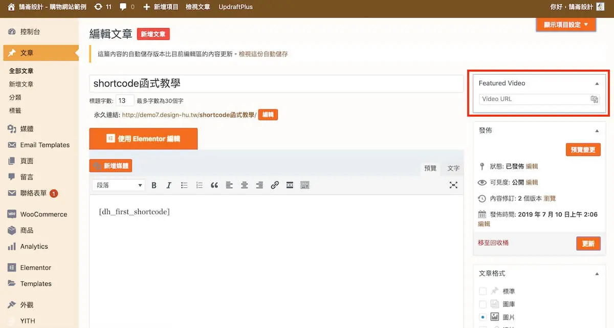 Featured Video 讓文章顯示影片縮圖與連結 WordPress 特色影片