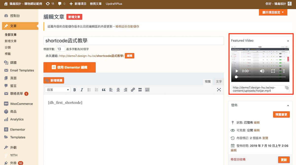 WordPress 特色影片 